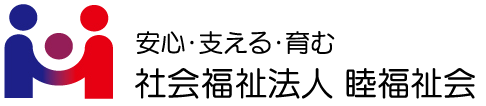 くるみ夢愛児園